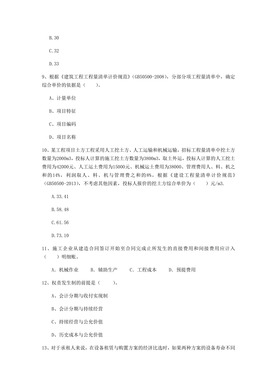 韶关市一级建造师《建设工程经济》模拟真题 附解析_第3页