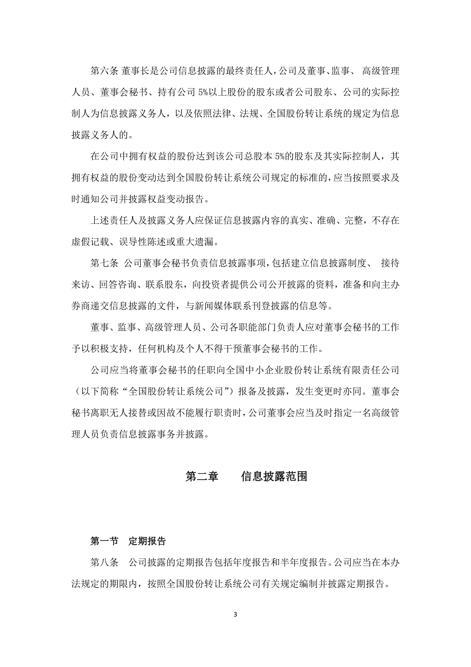 信息披露制度._第3页