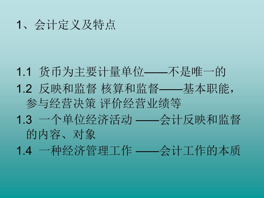 企业财务会计第1章解析._第4页