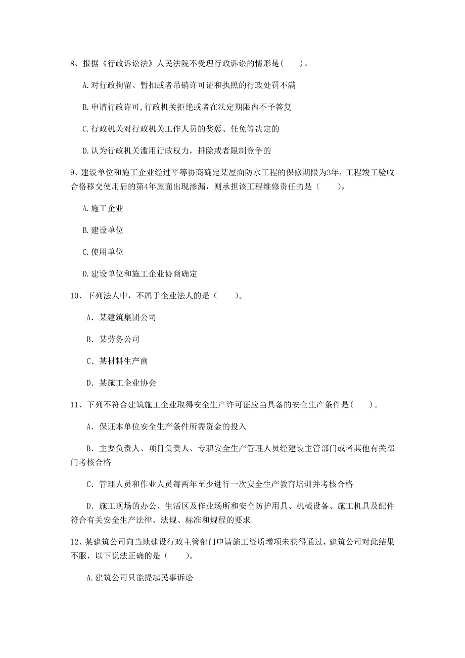 国家2019年注册一级建造师《建设工程法规及相关知识》模拟考试 附答案_第3页