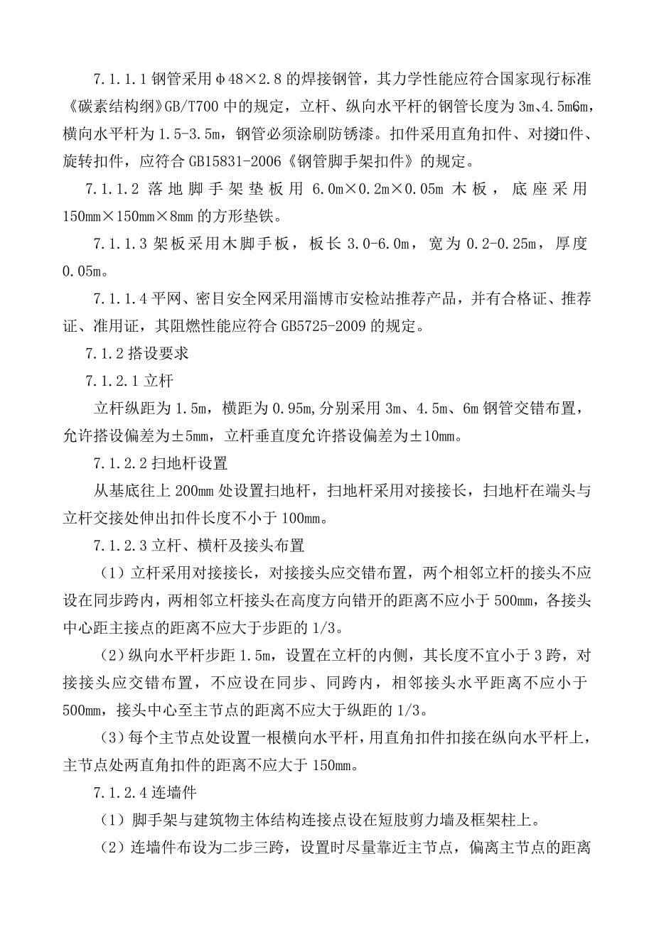 山东框架结构三层行政办公楼外墙脚手架施工(含计算书)_第5页