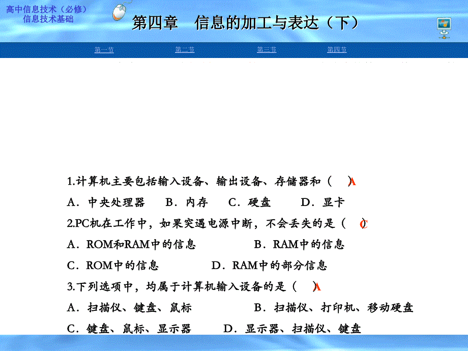 《信息技术》第四章要点_第4页