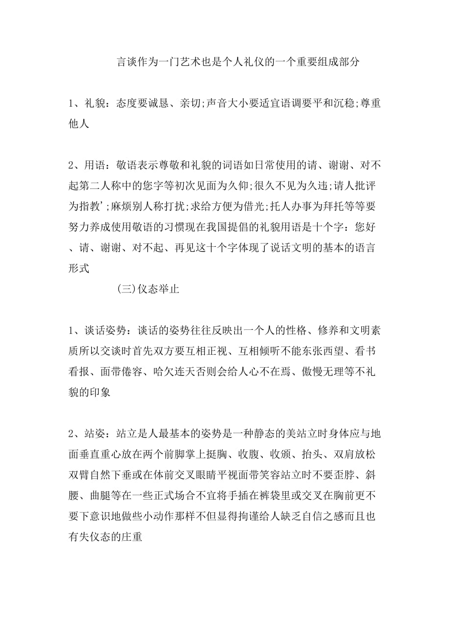 关于文明礼仪的基本小知识_第2页