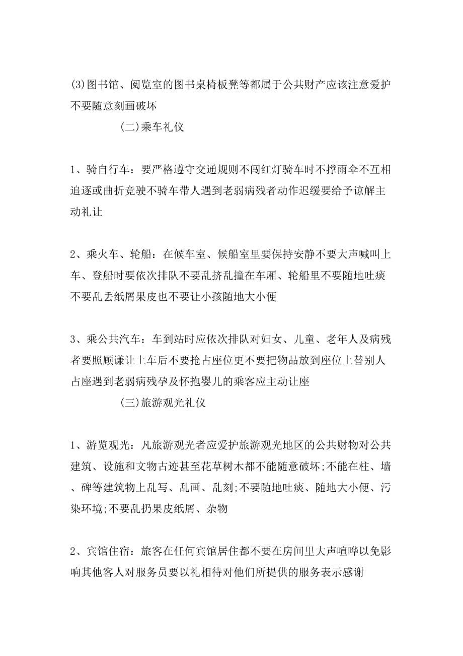 关于文明礼仪的基本小知识_第5页