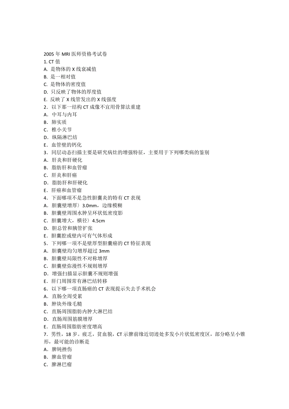 2005年mri医师资格考试卷_第1页