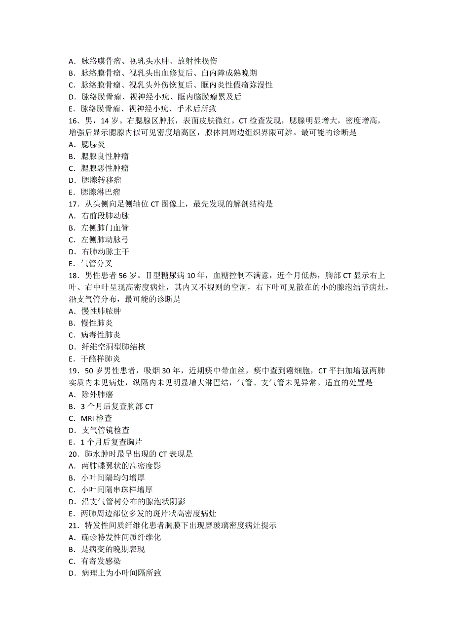 2005年mri医师资格考试卷_第3页