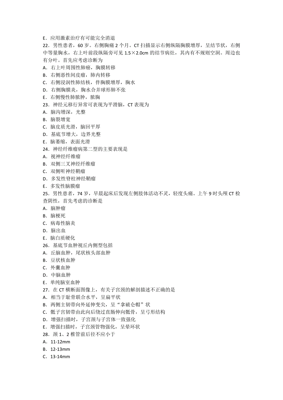 2005年mri医师资格考试卷_第4页