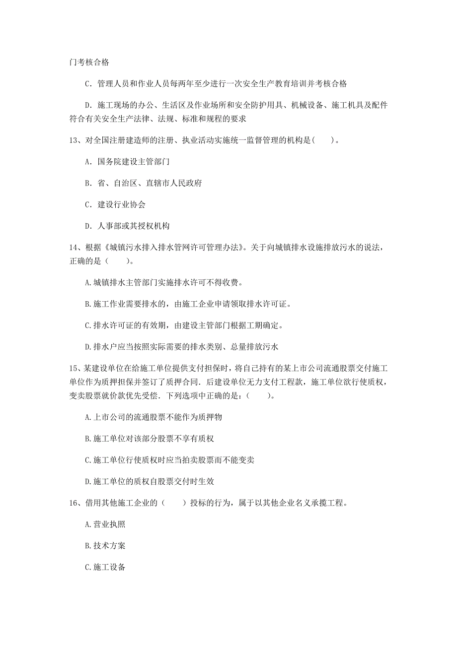 2020版国家注册一级建造师《建设工程法规及相关知识》真题b卷 含答案_第4页