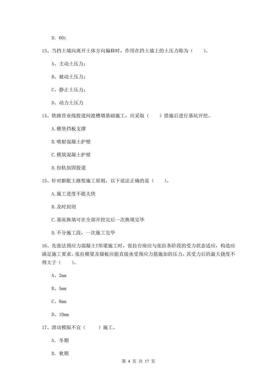 淮安市一级建造师《铁路工程管理与实务》测试题（ii卷） 附答案_第4页