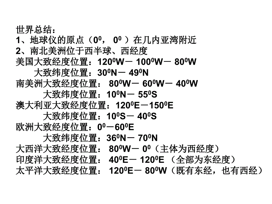 世界地理地形剖面图_第3页