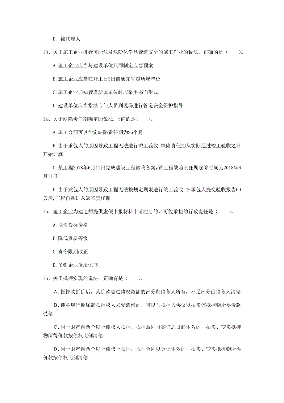 宿州市一级建造师《建设工程法规及相关知识》练习题c卷 含答案_第4页