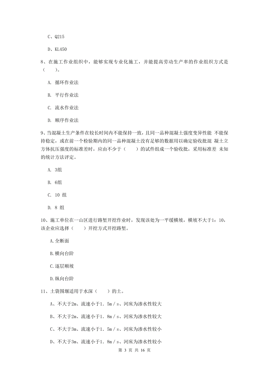 吕梁市一级建造师《铁路工程管理与实务》模拟真题（ii卷） 附答案_第3页