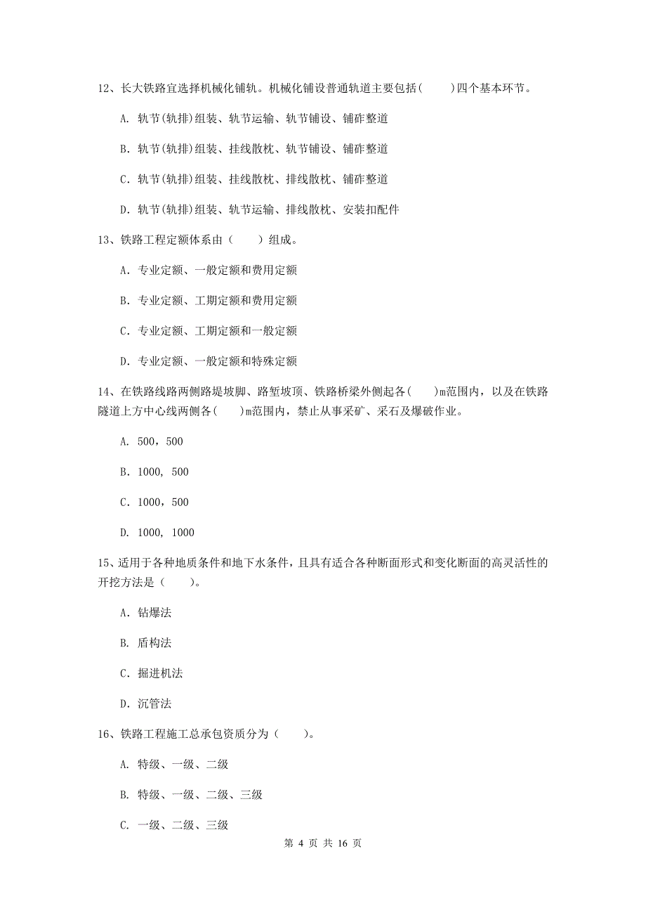 吕梁市一级建造师《铁路工程管理与实务》模拟真题（ii卷） 附答案_第4页