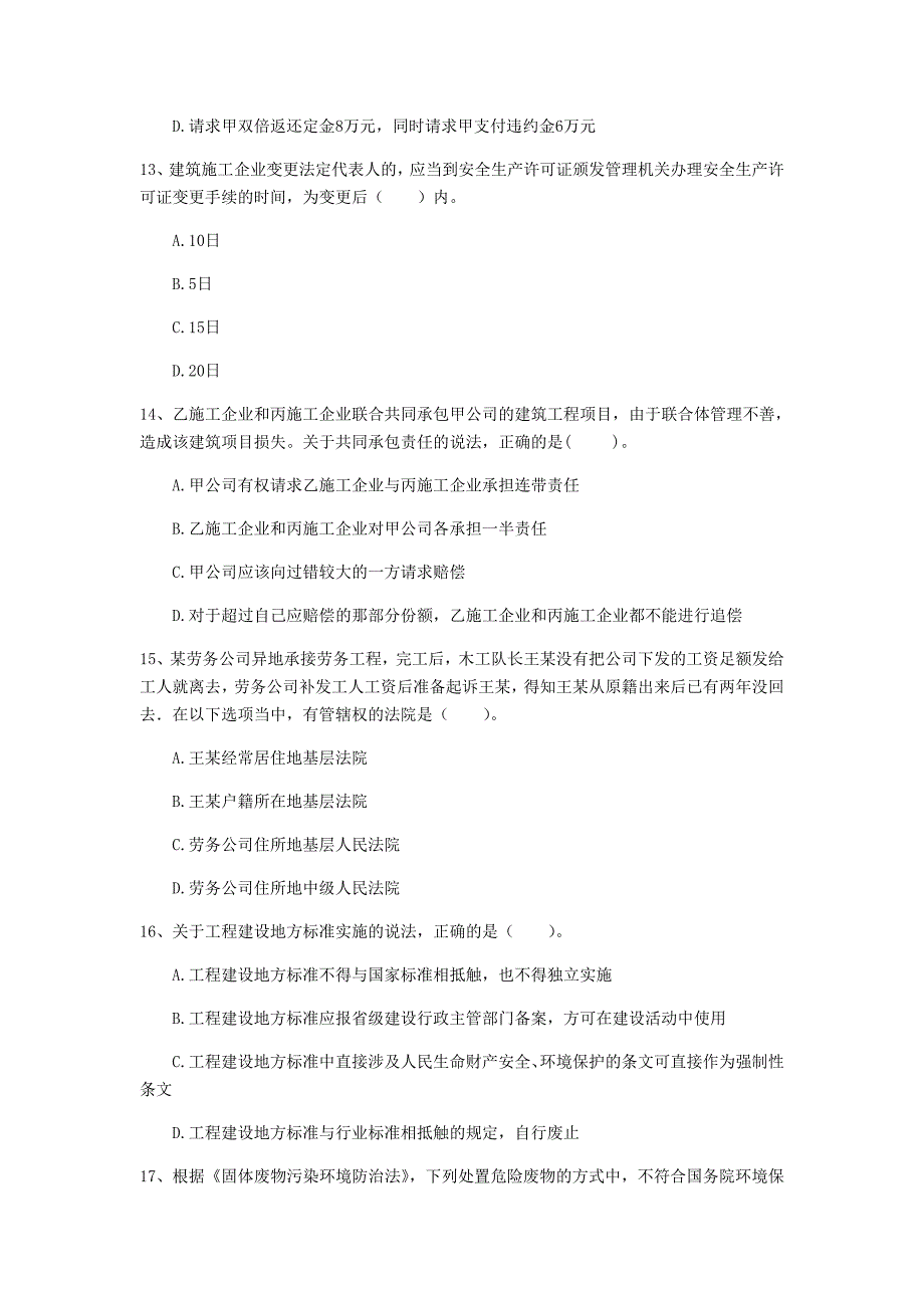 江西省2020年一级建造师《建设工程法规及相关知识》练习题（i卷） 含答案_第4页