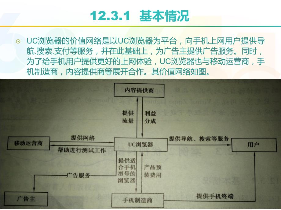 优视科技的uc浏览器——38高佳囡_第4页