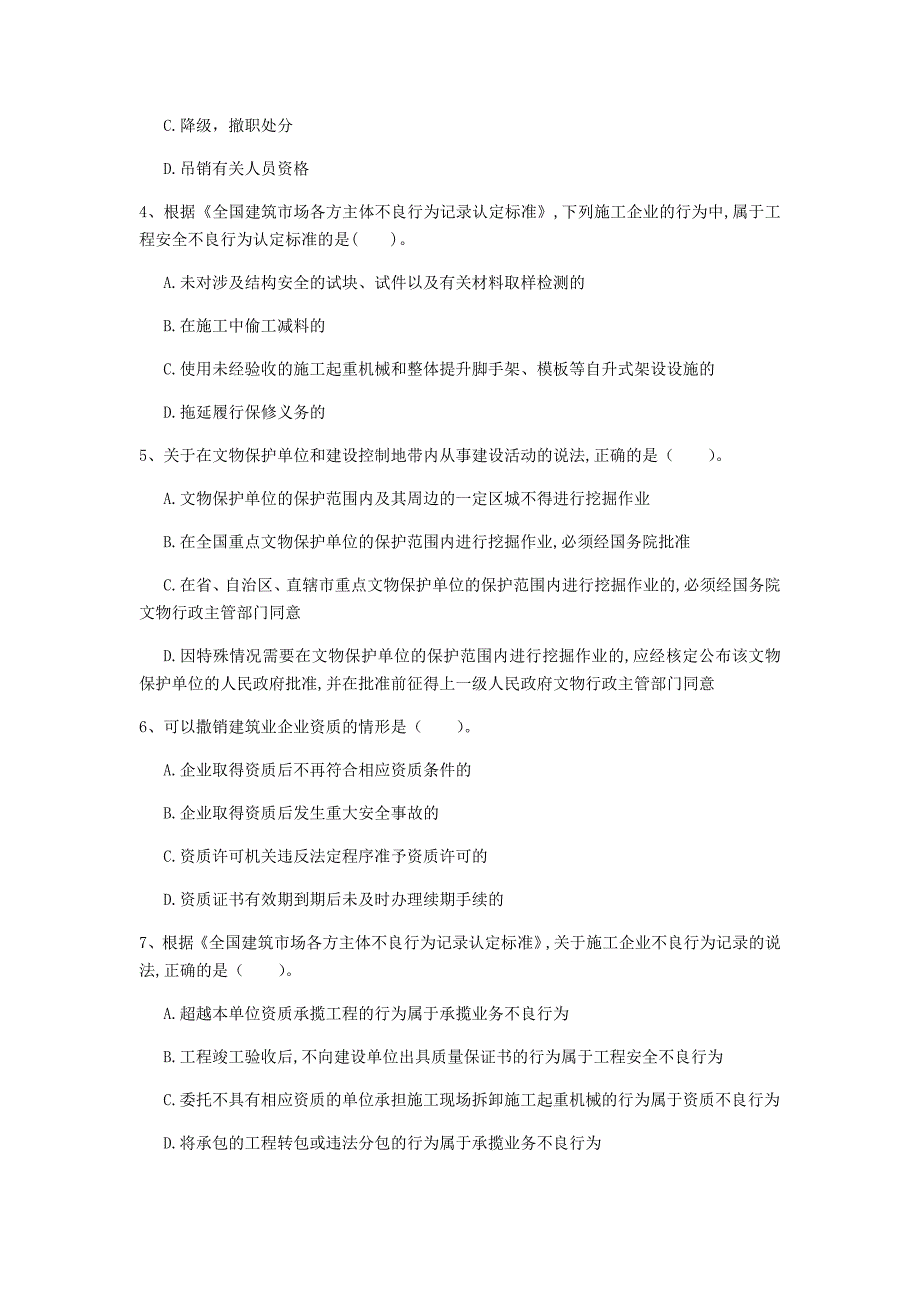 张家界市一级建造师《建设工程法规及相关知识》模拟试卷（i卷） 含答案_第2页