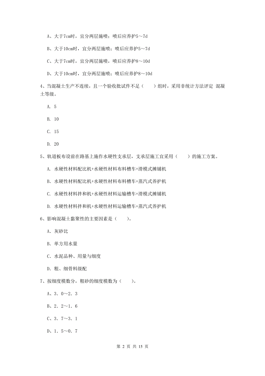 2019年一级建造师《铁路工程管理与实务》测试题 （附解析）_第2页