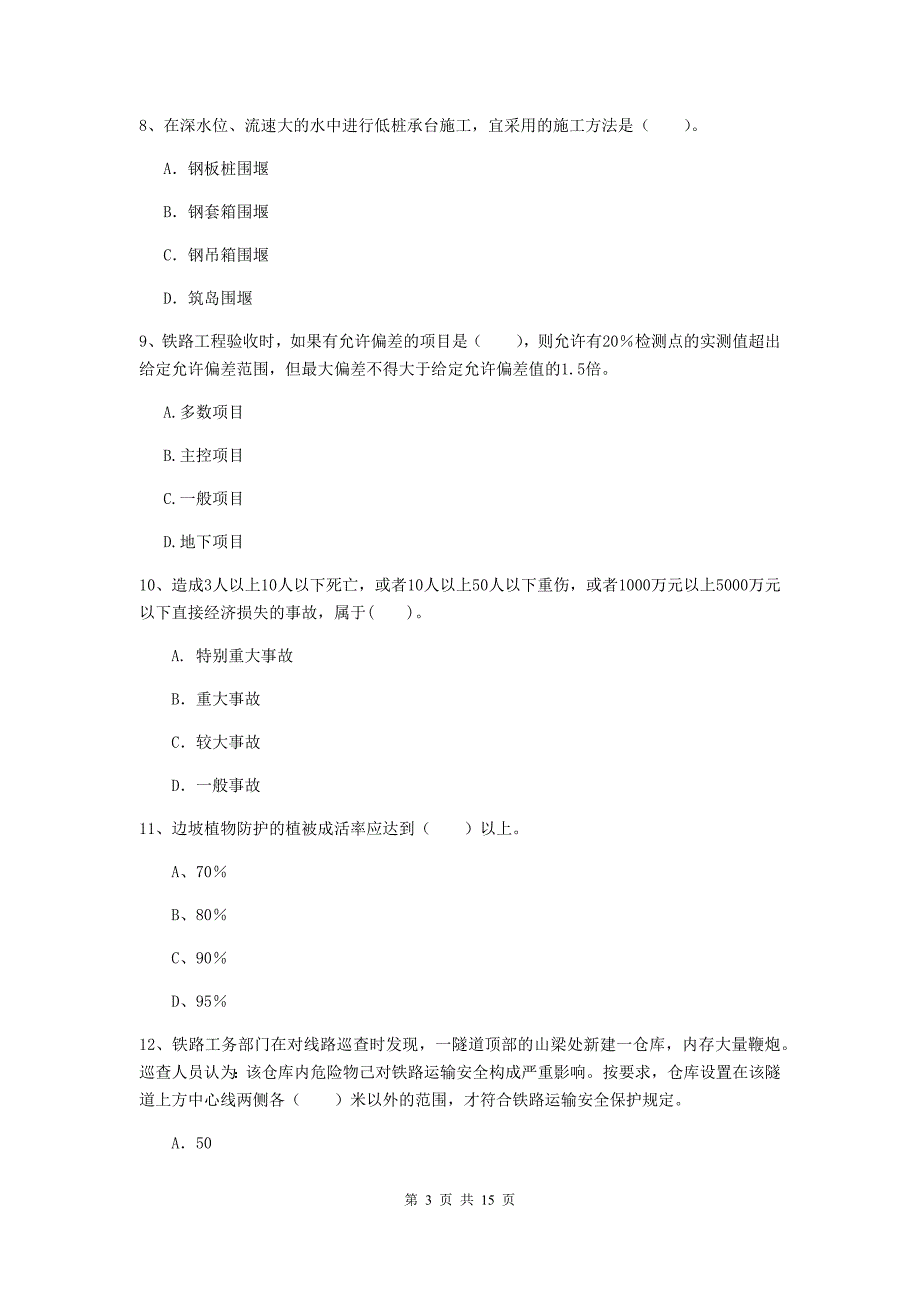 2019年一级建造师《铁路工程管理与实务》测试题 （附解析）_第3页