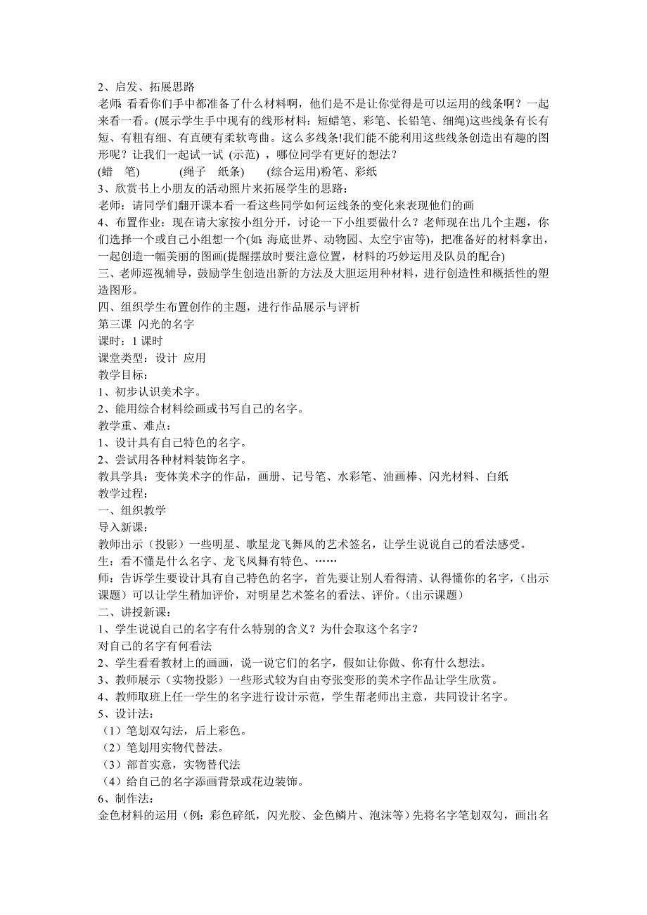 二年级美术上册教案._第3页