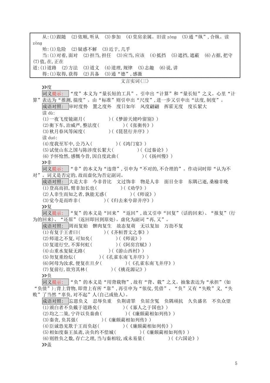 【全优设计】(山东专用)2017版高三语文一轮复习 附录7 120个常见文言实词集解._第5页