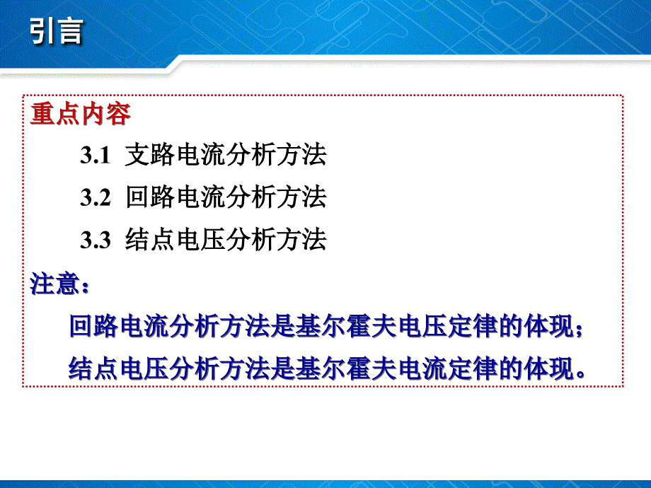 中南大学电子电工课件3电阻电路的一般分析方法._第4页