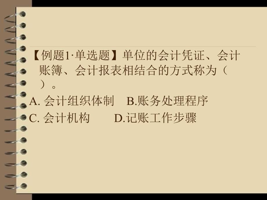 会计从业-基础会计第七章账务处理程序解析._第5页