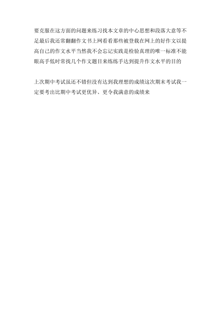 关于期中考试复习作文400字_第4页