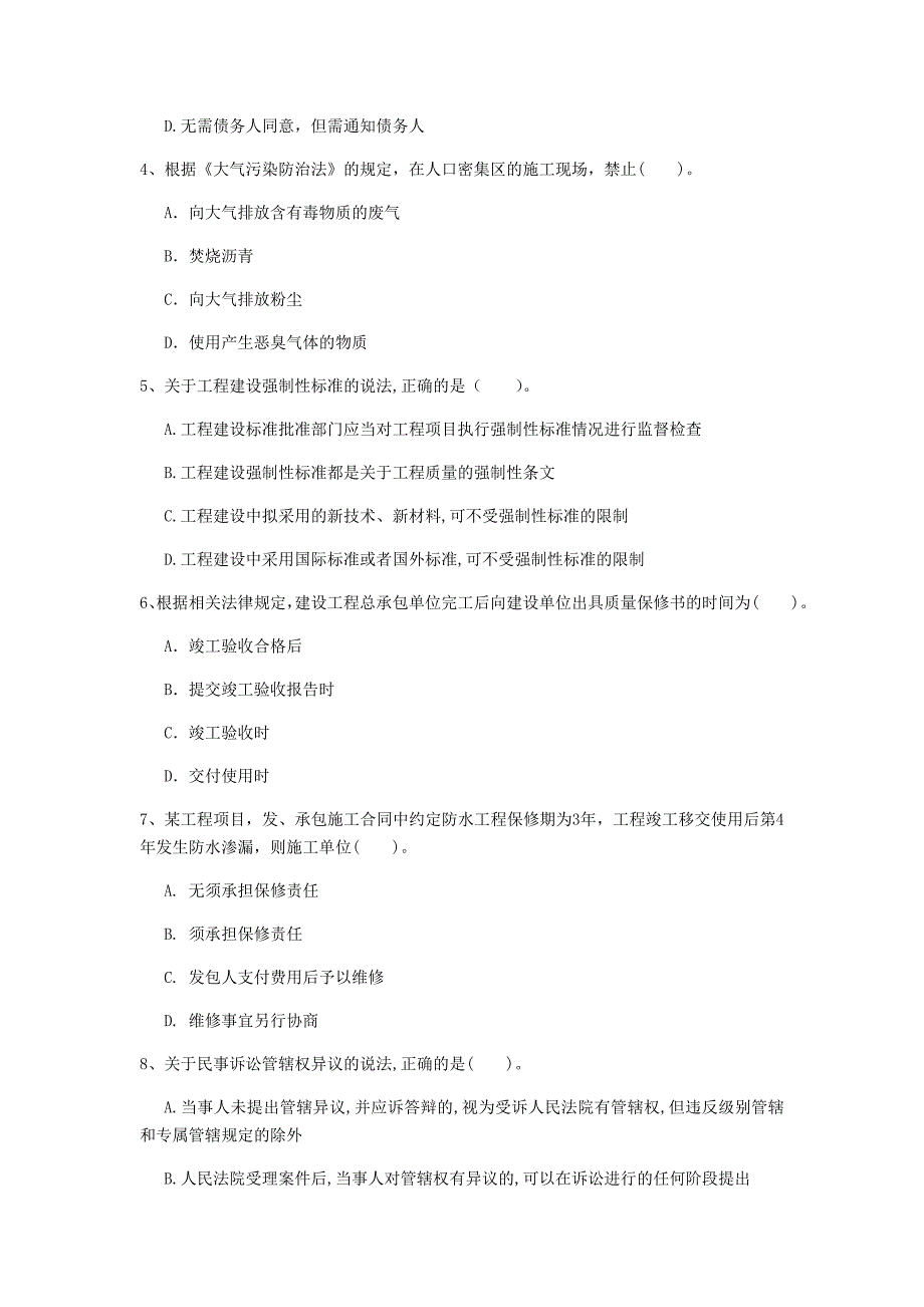 2019年注册一级建造师《建设工程法规及相关知识》模拟试题（ii卷） 含答案_第2页