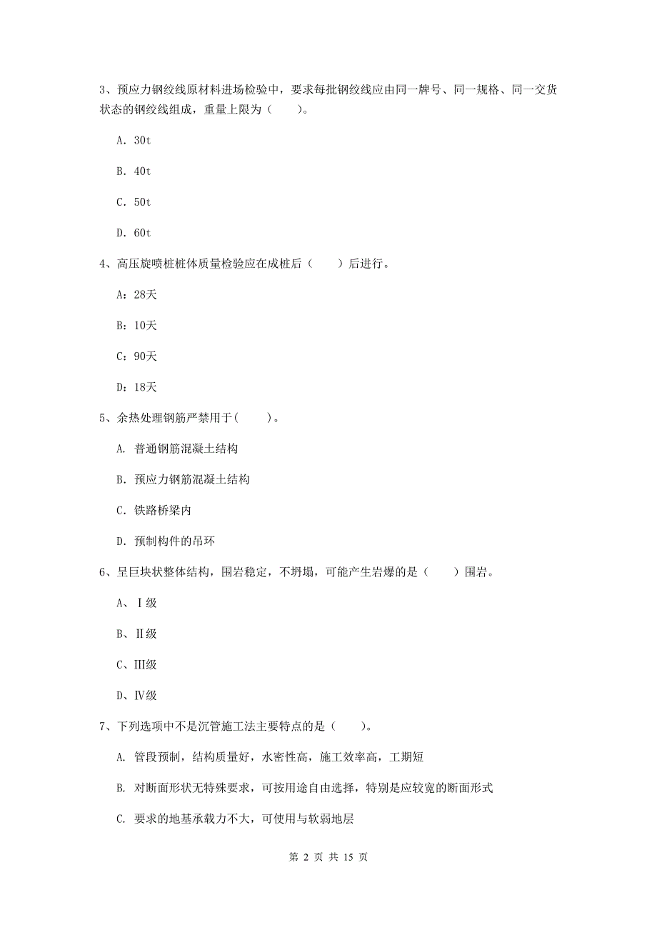 2019年一级建造师《铁路工程管理与实务》测试题a卷 含答案_第2页