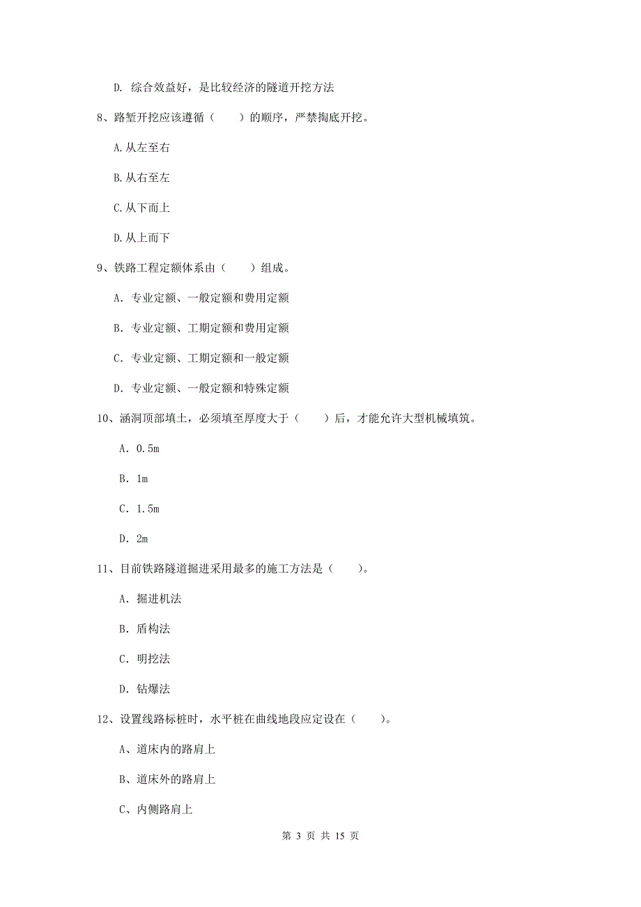 2019年一级建造师《铁路工程管理与实务》测试题a卷 含答案_第3页