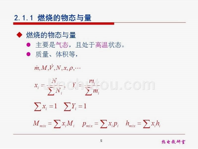 combustion and pollution-2 fundamental of chemical reaction汇总_第5页