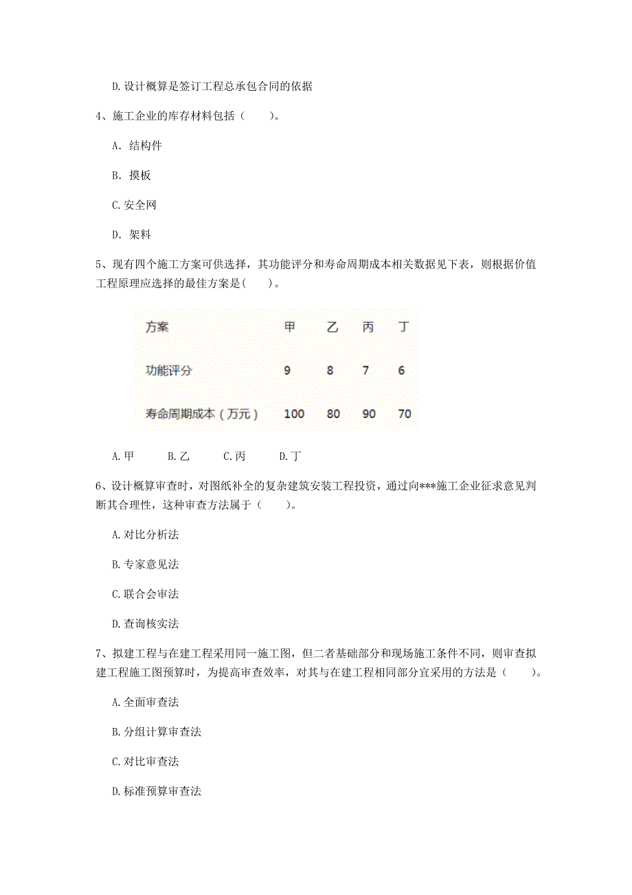 遵义市一级建造师《建设工程经济》测试题 （附解析）_第2页