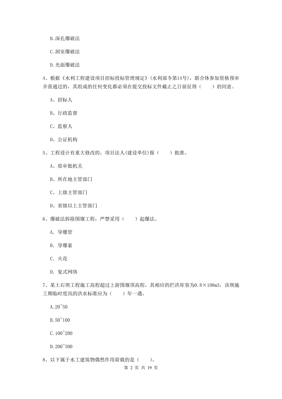 新疆一级建造师《水利水电工程管理与实务》试卷c卷 含答案_第2页