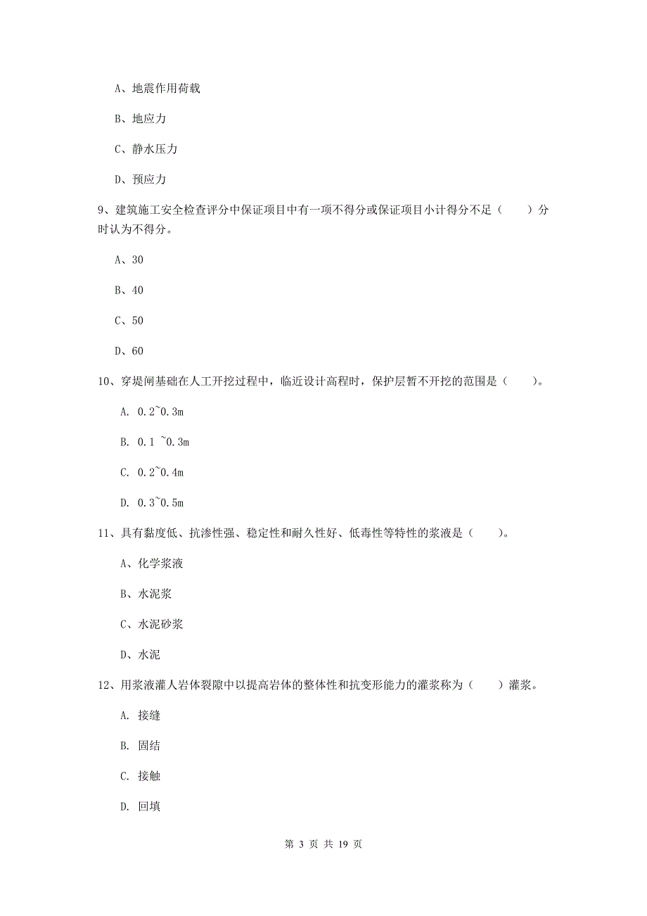 新疆一级建造师《水利水电工程管理与实务》试卷c卷 含答案_第3页