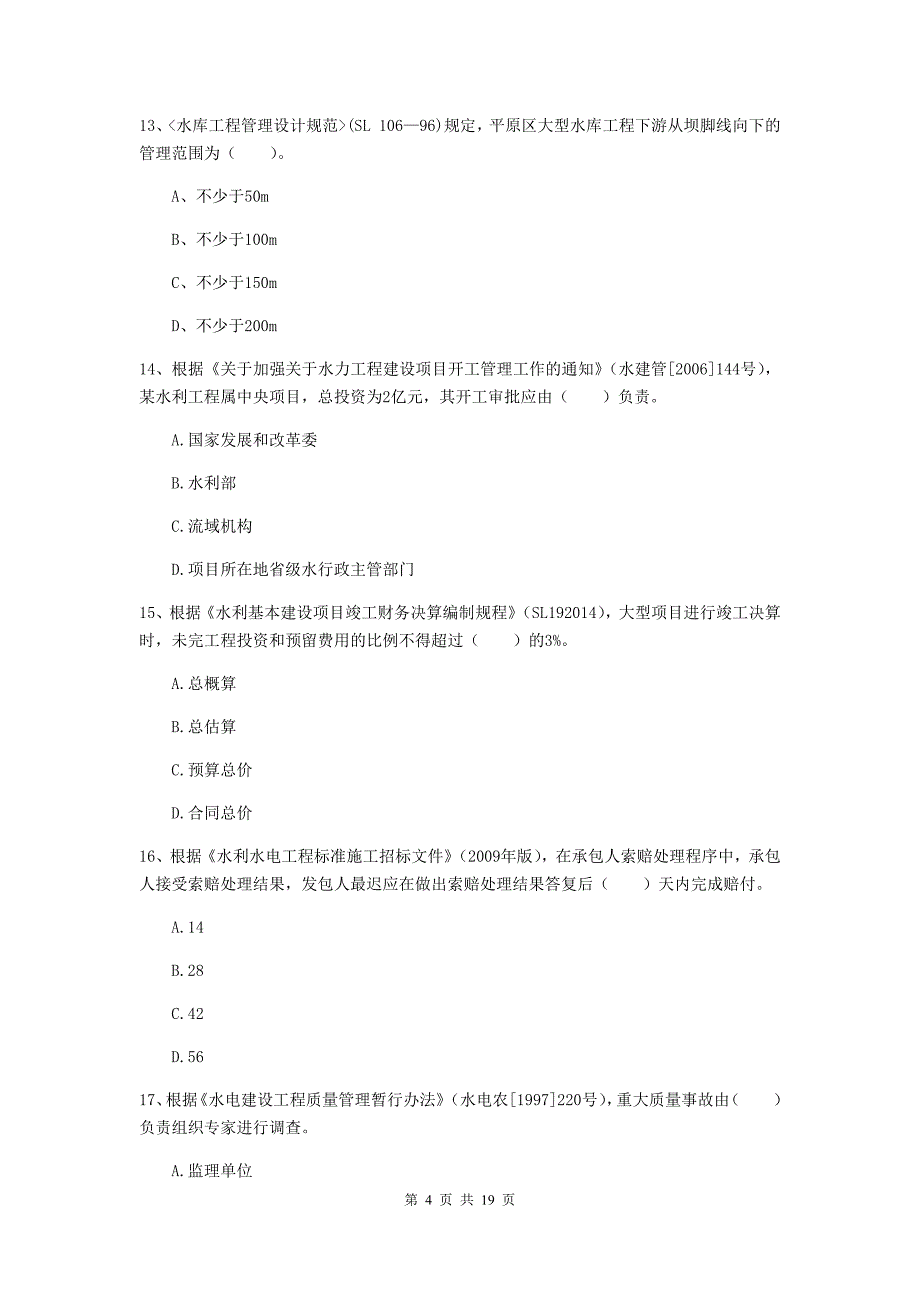 新疆一级建造师《水利水电工程管理与实务》试卷c卷 含答案_第4页