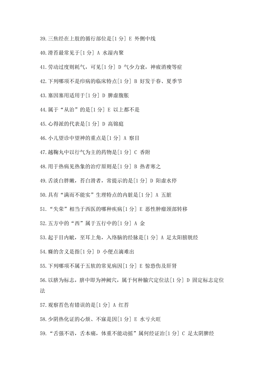 2019年四川省医师定期考核-中医题库(2)_第3页
