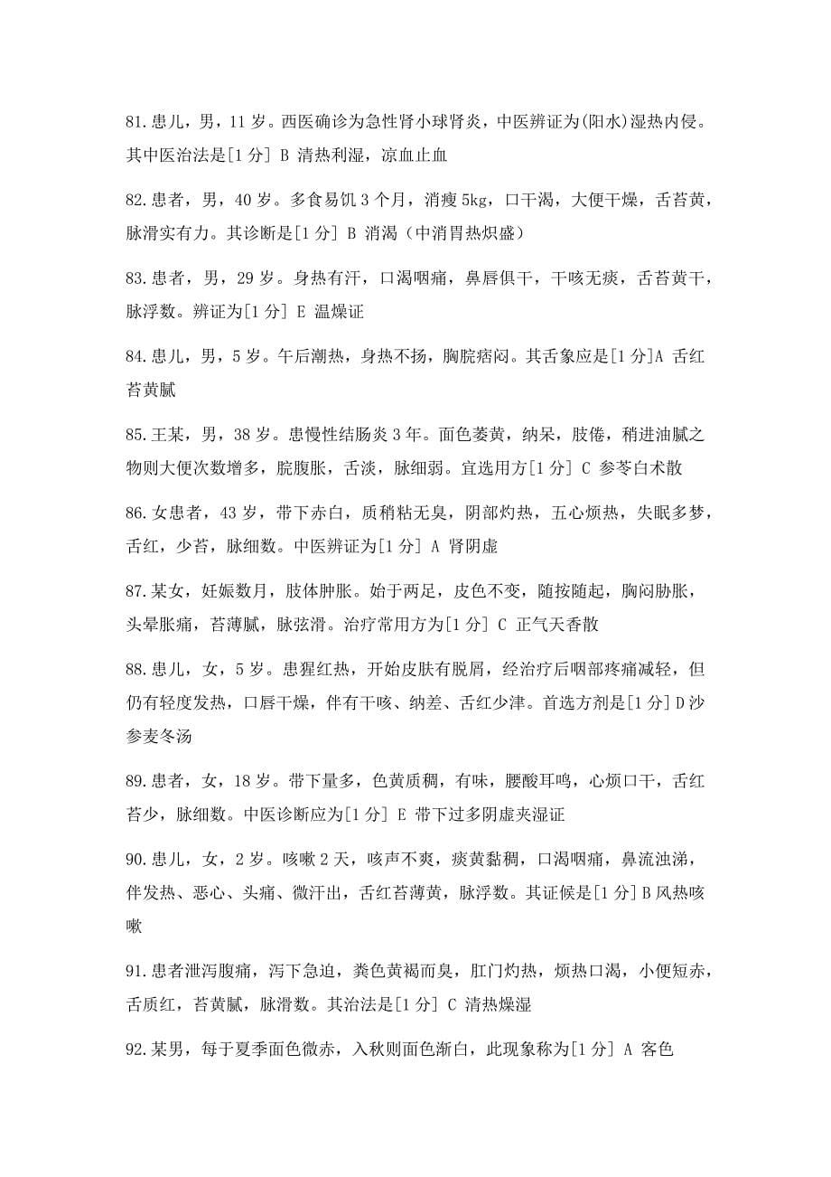 2019年四川省医师定期考核-中医题库(2)_第5页
