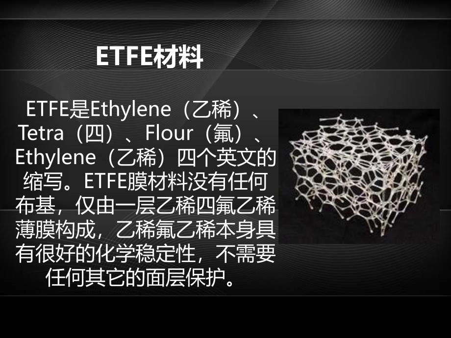 etfe材料_第1页