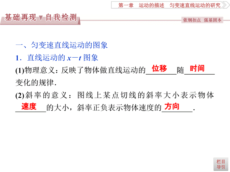 【优化方案】2017届高考(全国新课标)物理一轮配套课件：1.3运动图象、追及与相遇问题44pt_第2页