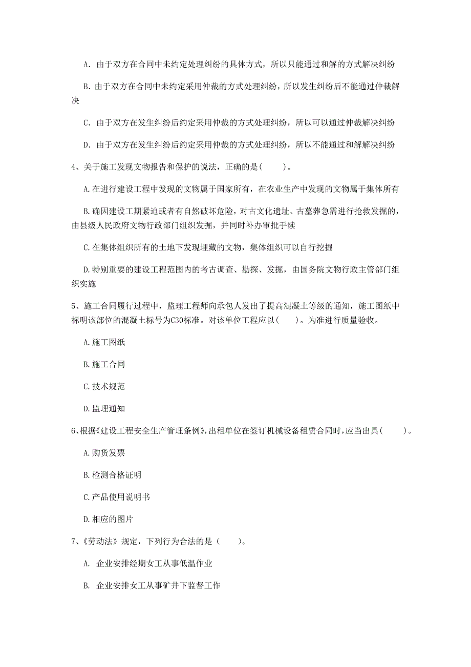 南阳市一级建造师《建设工程法规及相关知识》试卷d卷 含答案_第2页