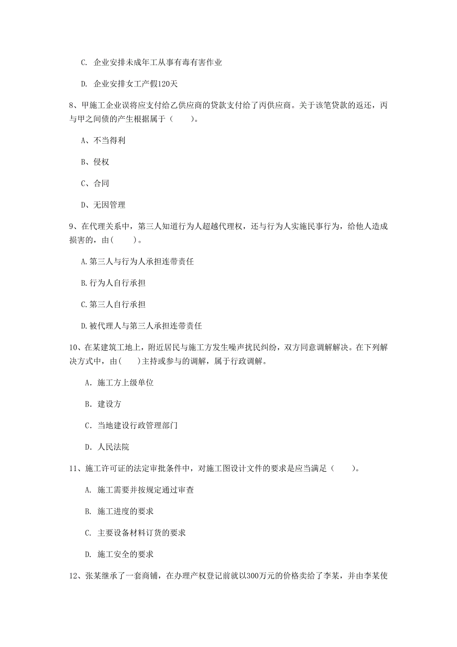 南阳市一级建造师《建设工程法规及相关知识》试卷d卷 含答案_第3页