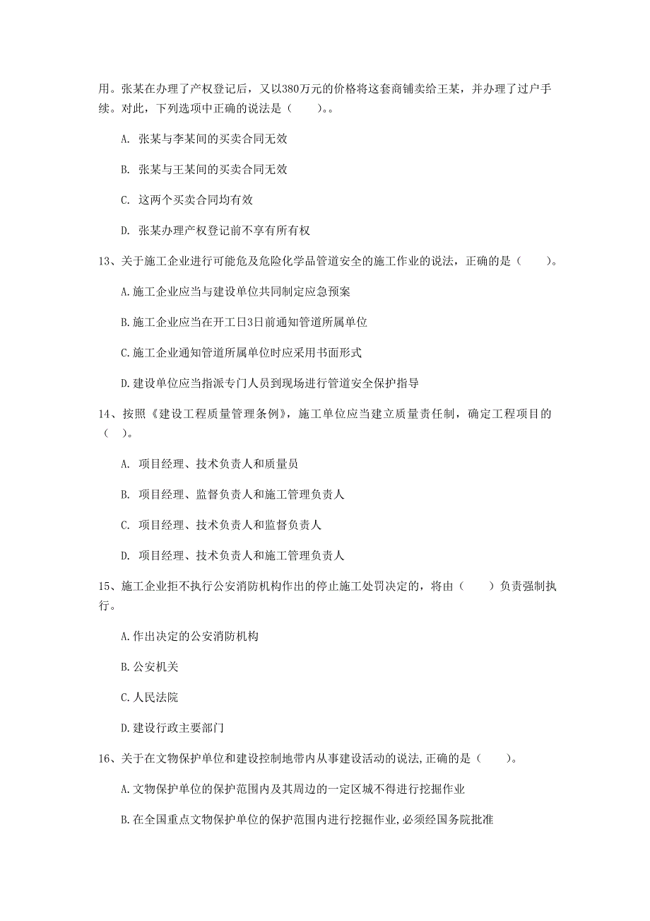 南阳市一级建造师《建设工程法规及相关知识》试卷d卷 含答案_第4页