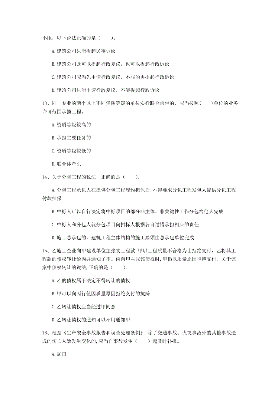 2020版一级建造师《建设工程法规及相关知识》考前检测（ii卷） 附答案_第4页