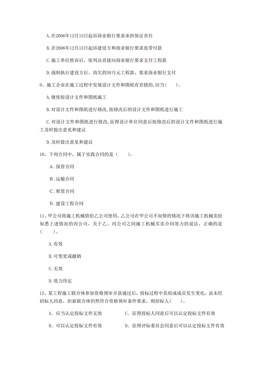 内蒙古注册一级建造师《建设工程法规及相关知识》试卷（ii卷） 含答案_第3页