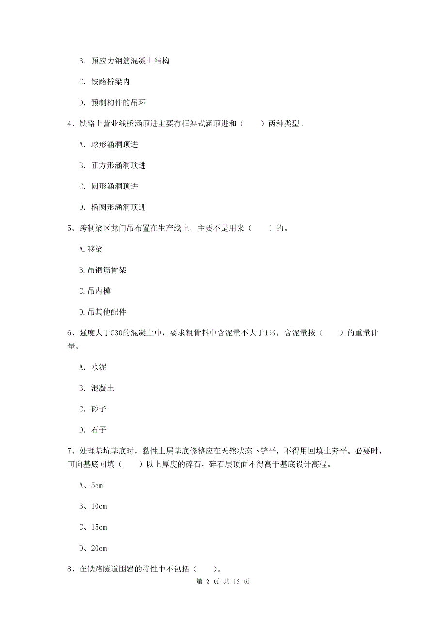 黄南藏族自治州一级建造师《铁路工程管理与实务》模拟考试c卷 附答案_第2页