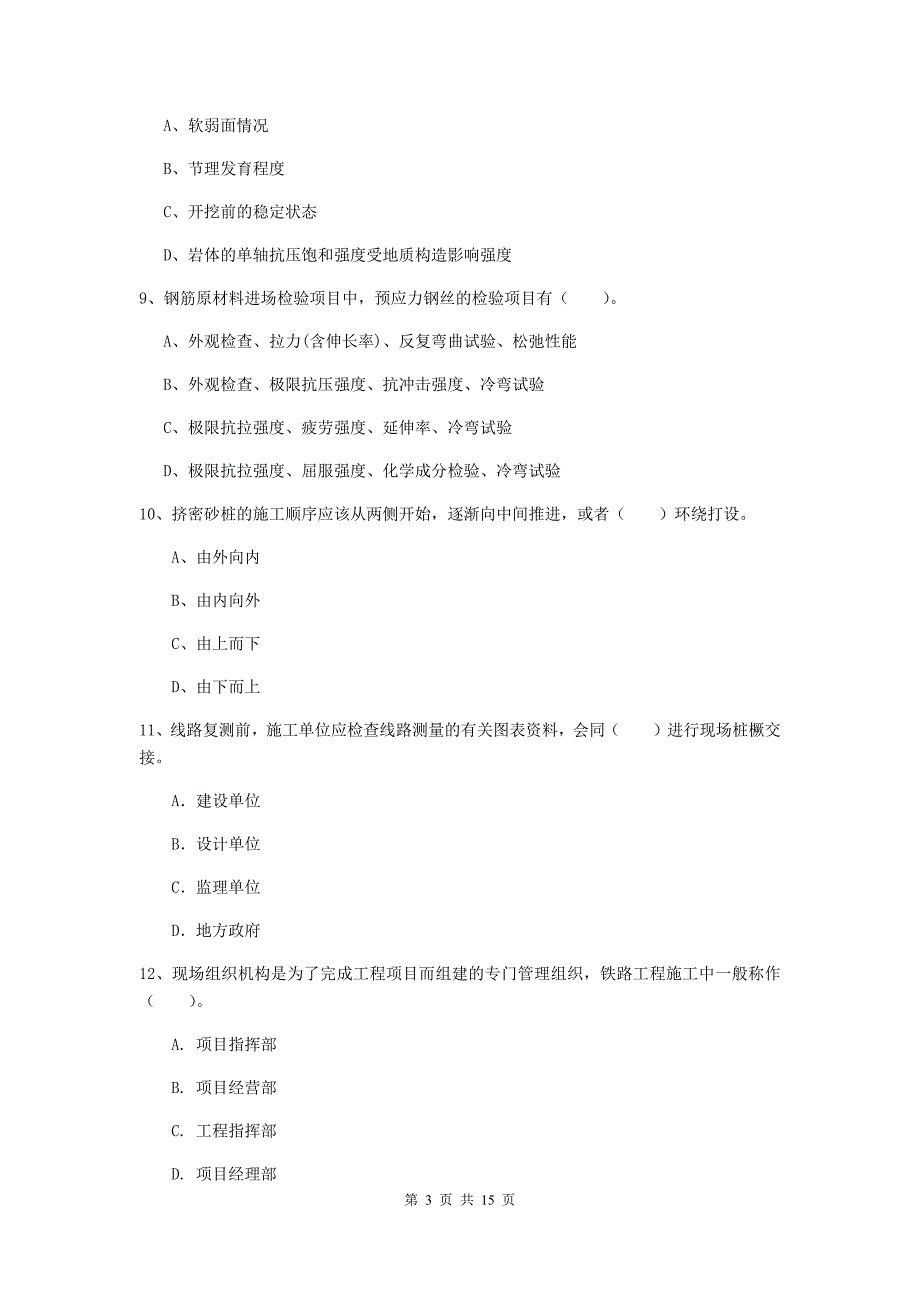 黄南藏族自治州一级建造师《铁路工程管理与实务》模拟考试c卷 附答案_第3页