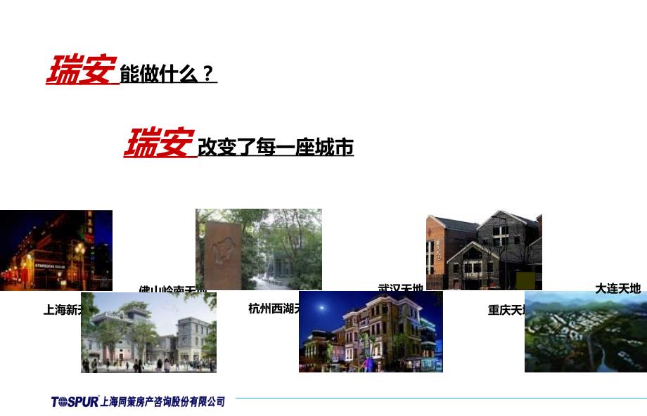 上海五角场瑞安311地块整体定位研究_第4页