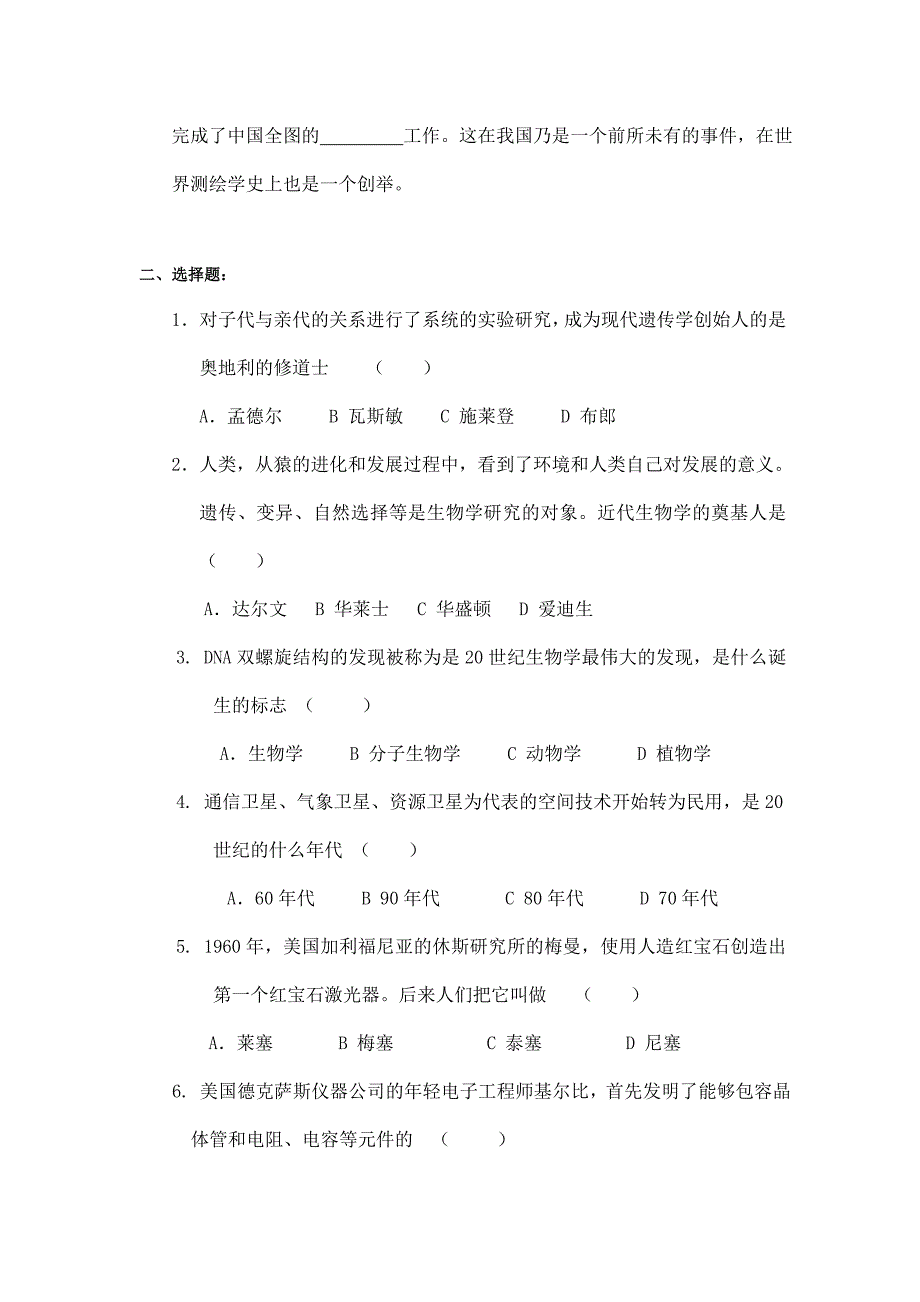 《自然科学发展简史》复习要点(教师用)._第3页