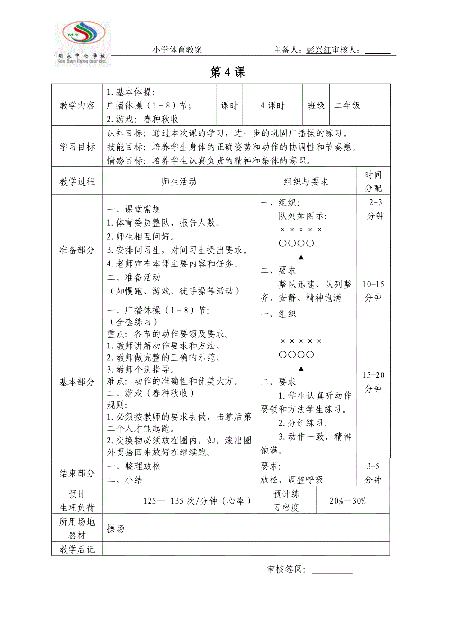 二体下册电子教案._第4页