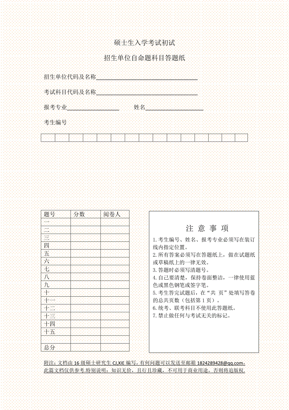 苏州大学考研高等代数真题00-16年_第3页